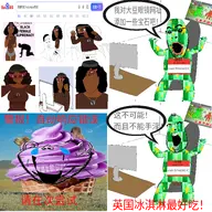 automated_response baidu camel chair china chinese_text computer emerald emerald's_goonfuel emerald-C emerald_(namefag) error garten_of_banban grass ice_cream laughing meta:namefags poop search_engine stink_lines subvariant:hairson subvariant:soyniqua variant:cobson variant:impish_soyak_ears variant:soytan