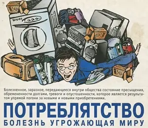 Потреблядство.jpg