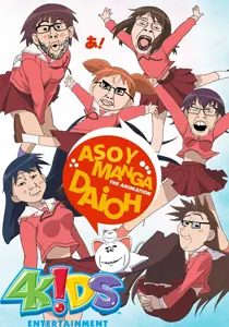 AZUMANGA DAIOH.png