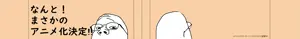 アニメ化決定.png