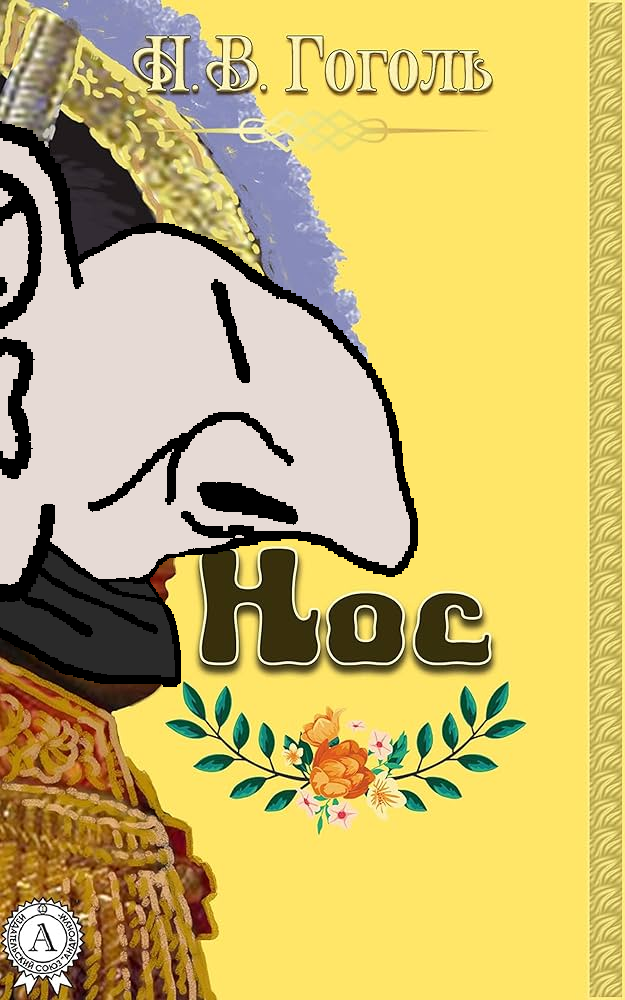 tillkrannies, yes chad, yes chinlet, yes rat, big ears, big nose, book, book cover, cover, creature