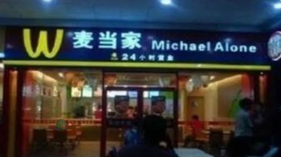 pepe, michael in real world locations, amphibian, animal, china, chinese text, english text, frog, hard to find, low quality