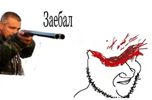 заебал.webp