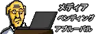 メディアペンディングアプルーバル.png