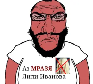 markiplier soyjak, science lover, angry, beard, bulgaria, closed mouth, cyrillic text, glasses, hair, hate