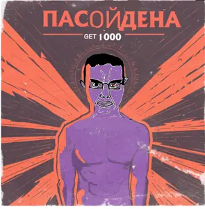 chudjak, chudjak front, album cover, arm, buff, closed mouth, cyrillic text, glasses, hair, looking at you